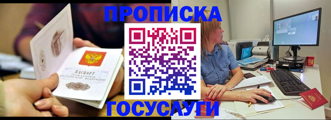 прописка ребенка в Саратове